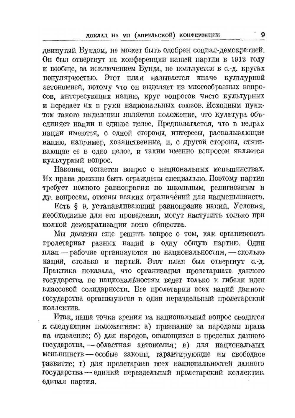 Статьи и речи об Украине | И. В. Сталин
