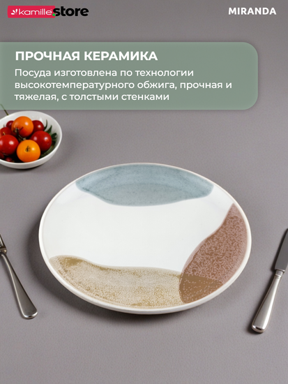 Тарелка десертная 20 см. керамическая, Miranda