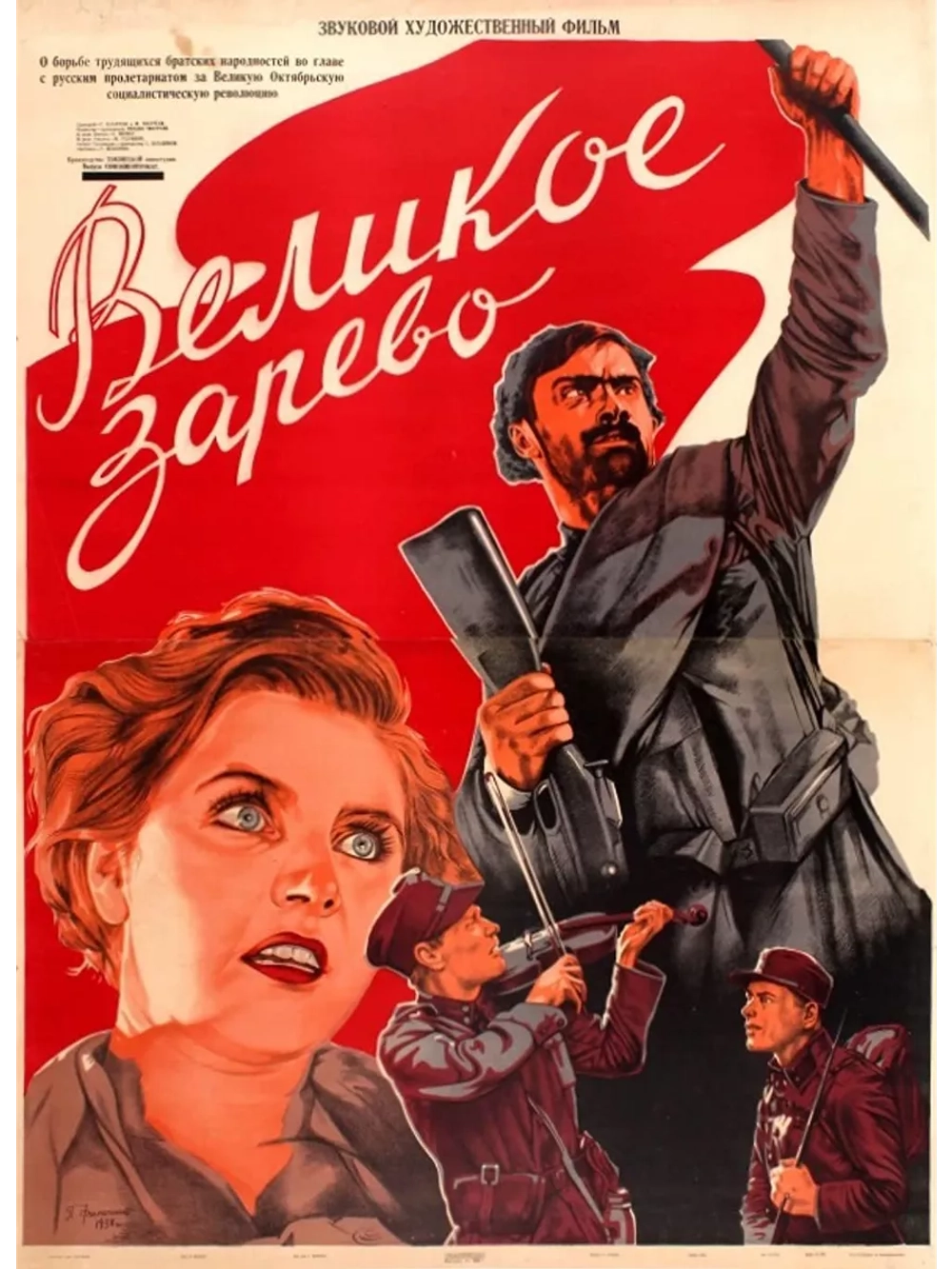 Великое зарево (1938) (DVD-R)