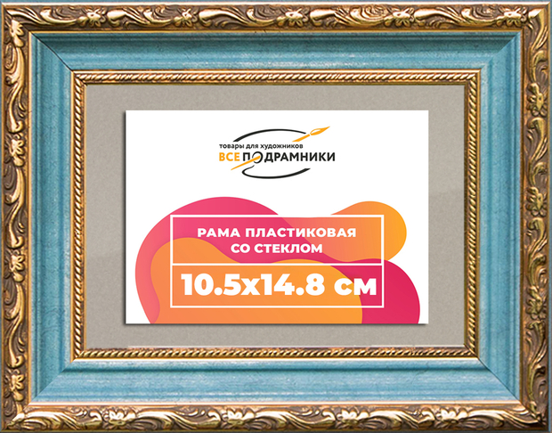 Рамка 10,5x14,8 для постера и фотографий