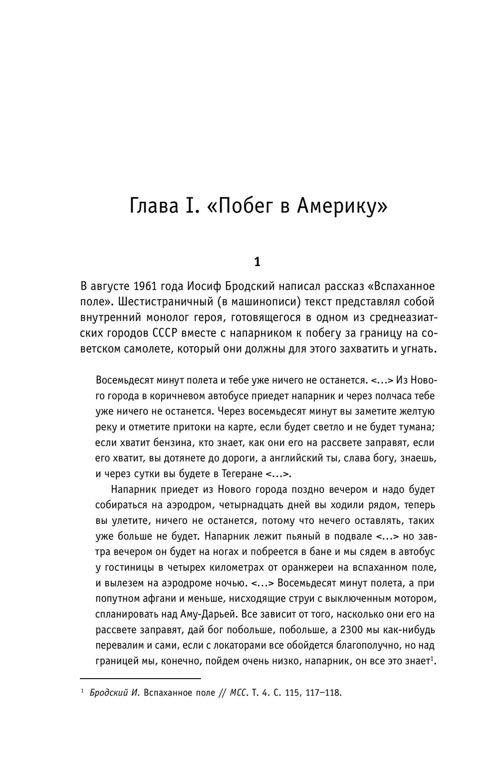 Иосиф Бродский: годы в СССР