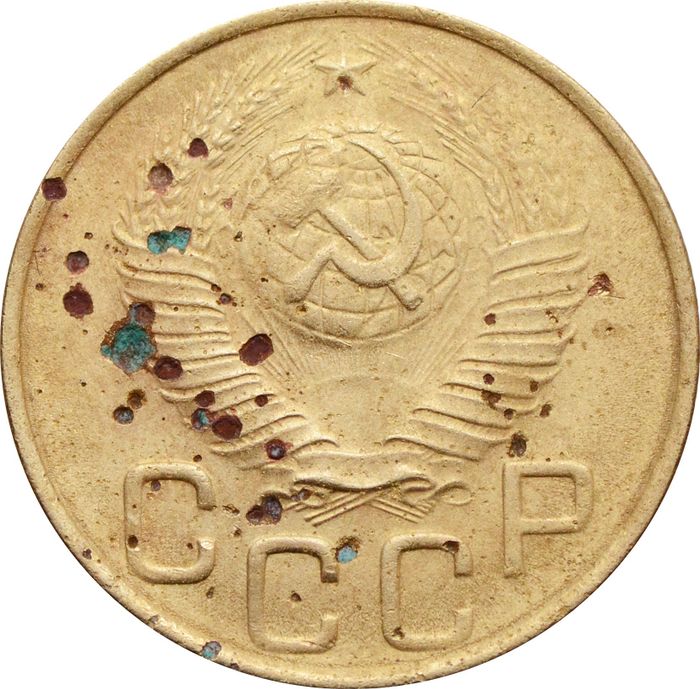 3 копейки 1948 VG-F