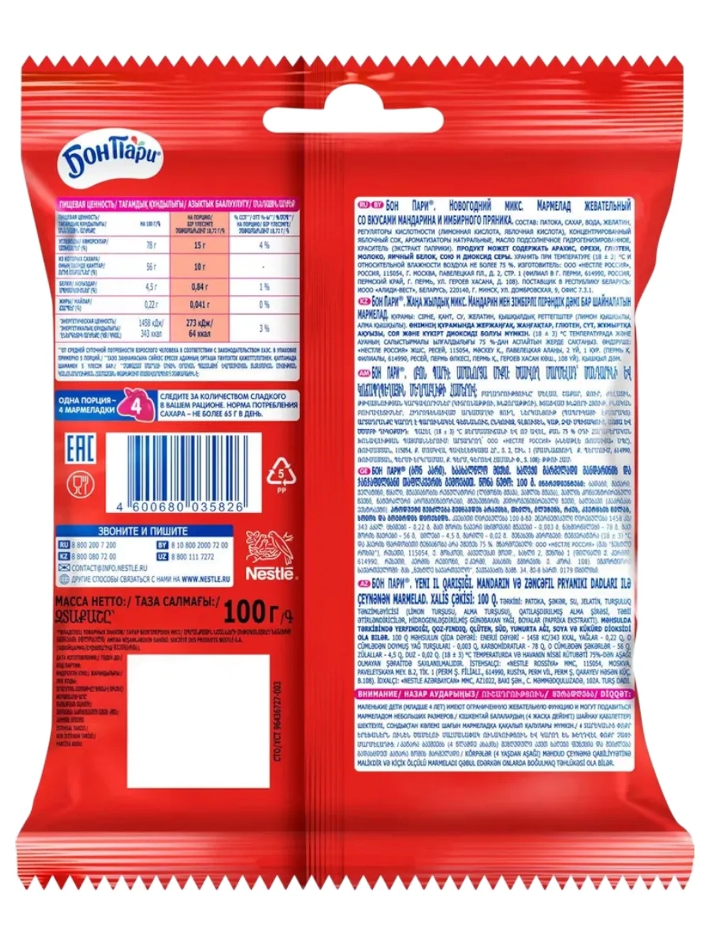 Мармелад Мандарин и Имбирный Пряник кислый вкус 100 г * 3 шт