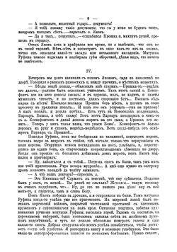 Полное собрание сочинений  Н. Мамин-Сибиряк. Том 4 | Мамин-Сибиряк Дмитрий Наркисович