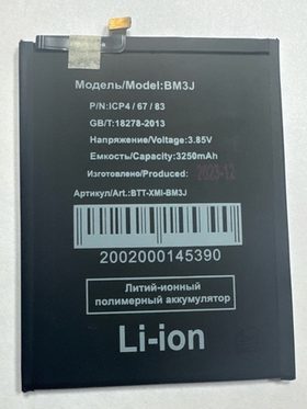 Аккумулятор для Xiaomi BM3J (Mi 8 Lite)