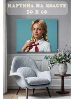 Картина на стену 40 X 50 Девочка пионерка