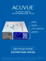 Двухнедельные контактные линзы Acuvue Oasys (уп. 6 линз)