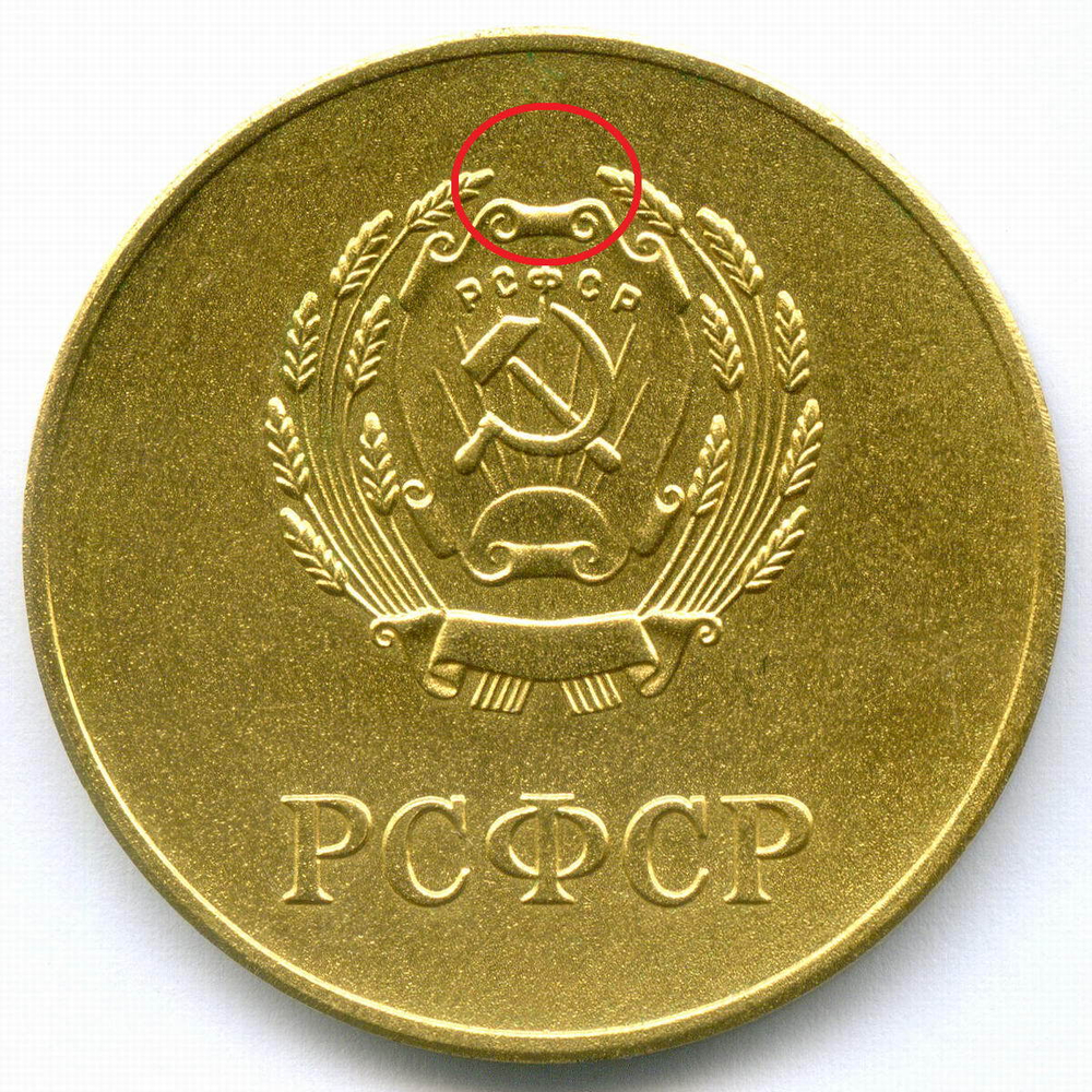 Школьная медаль РСФСР 1960 год (герб без звезды, разн. 2 - звездочка указывает на конец И). Томпак AUNC