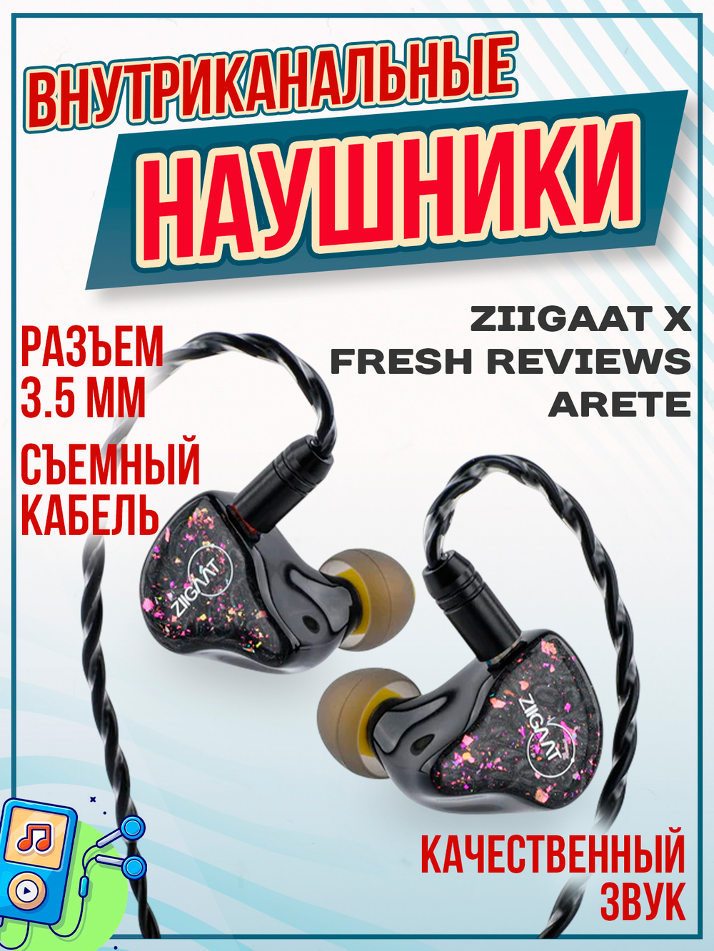 Наушники проводные ZiiGaat Arcanis, внутриканальные, гибридные, без микрофона, 3.5 мм