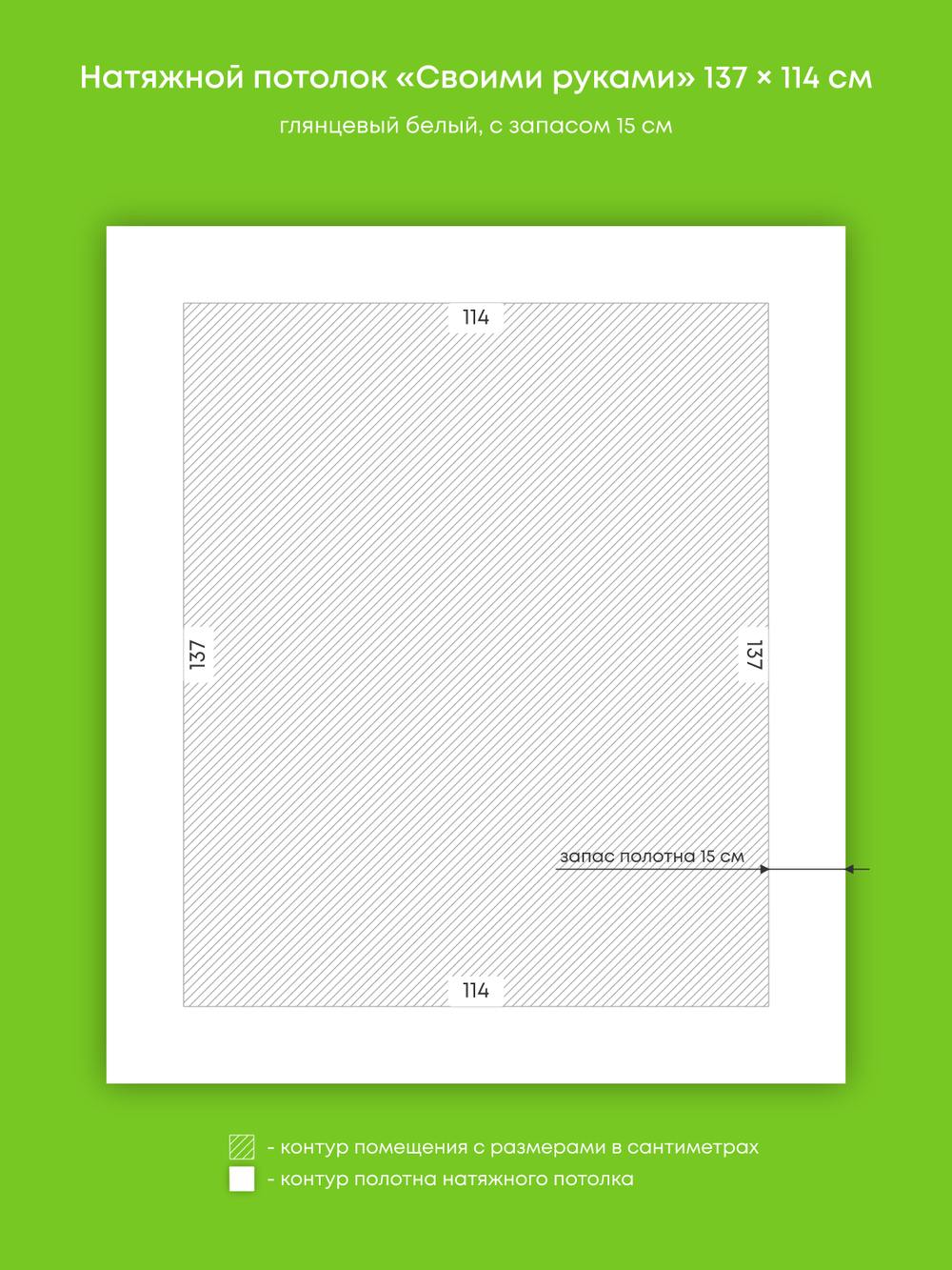 Глянцевый натяжной потолок 1.6 м2