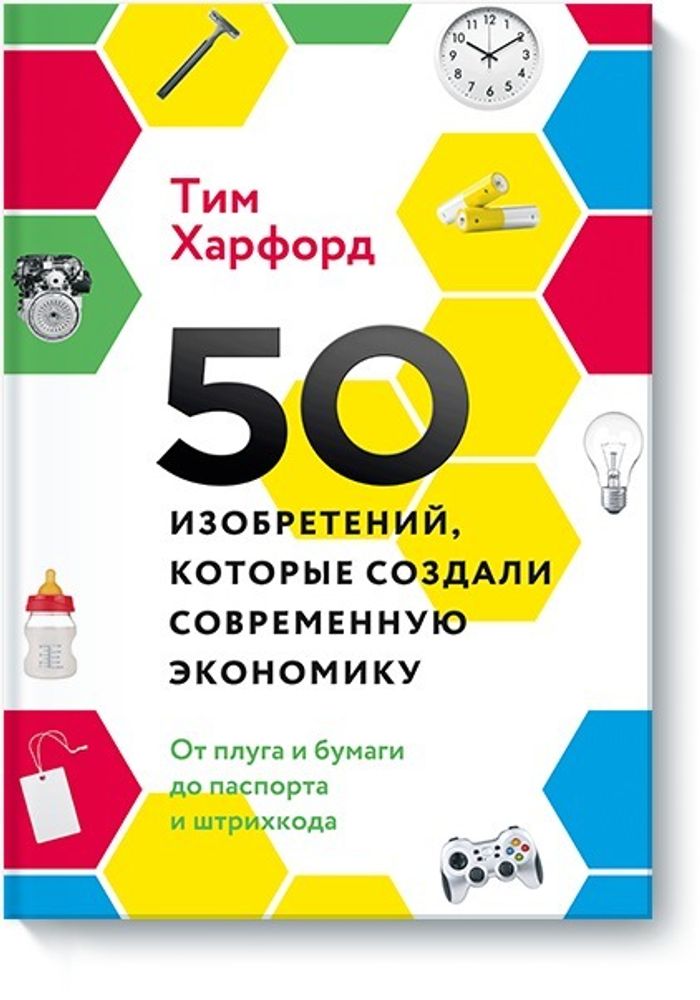 50 изобретений, которые создали современную экономику. От плуга и бумаги до паспорта и штрихкода