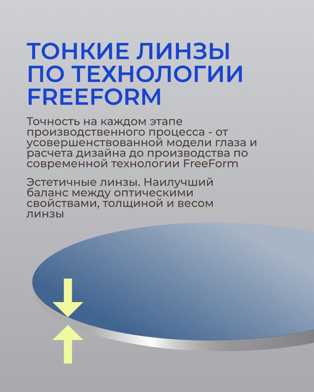 Фотохромная разгрузочная линза Zeiss Digital Lens PhotoFusion X DV Plus Platinum UV 1.6 Blue