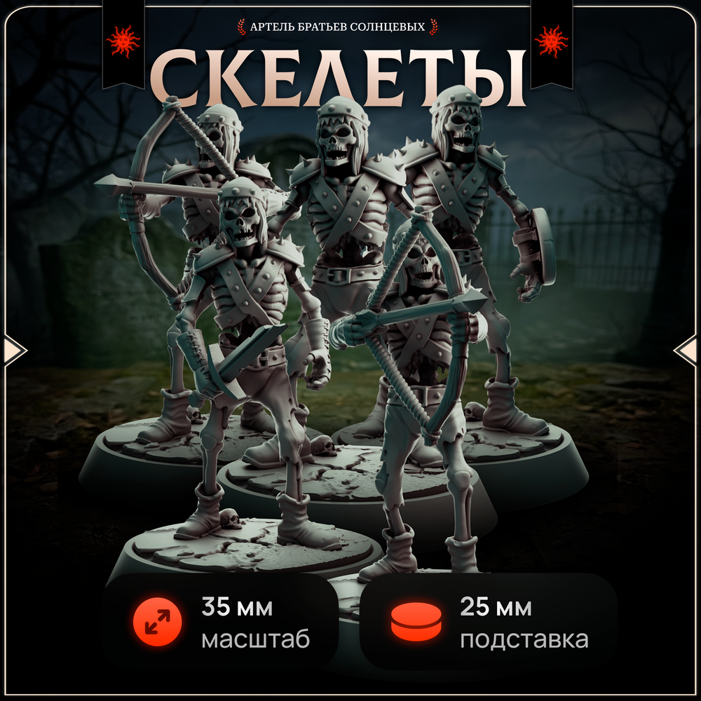 Скелеты — Набор 5 фигурок