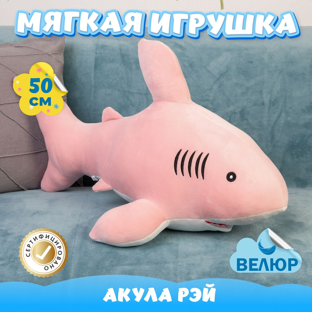 Мягкая игрушка Акула из велюра подарок для девочки мальчика