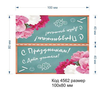 4562 Верхушка (клапан) для пакета