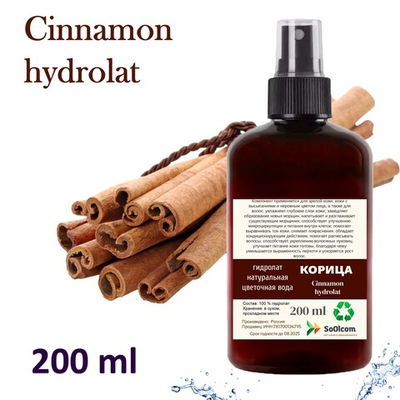 Гидролат корицы / Cinnamon hydrolat