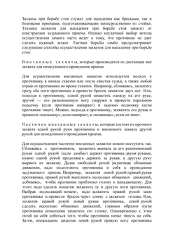 Тактика борьбы самбо | Харлампиев Александр Анатольевич