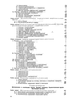Анализ и определение строения органических веществ | Мейер Ганс