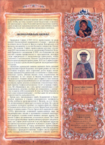 Великие православные святые. Светлана Рудзиевская