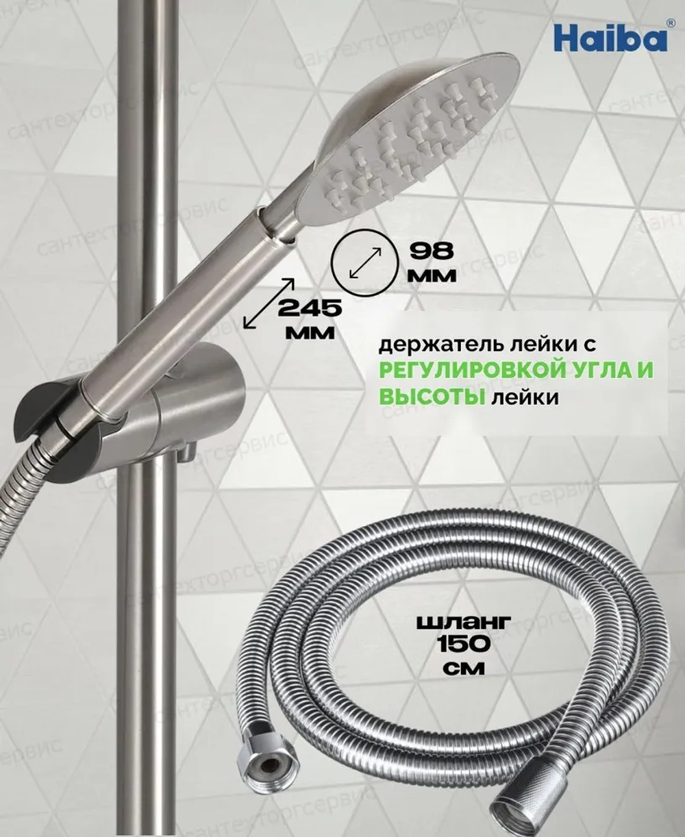 Душевая система Haiba HB24801 сталь