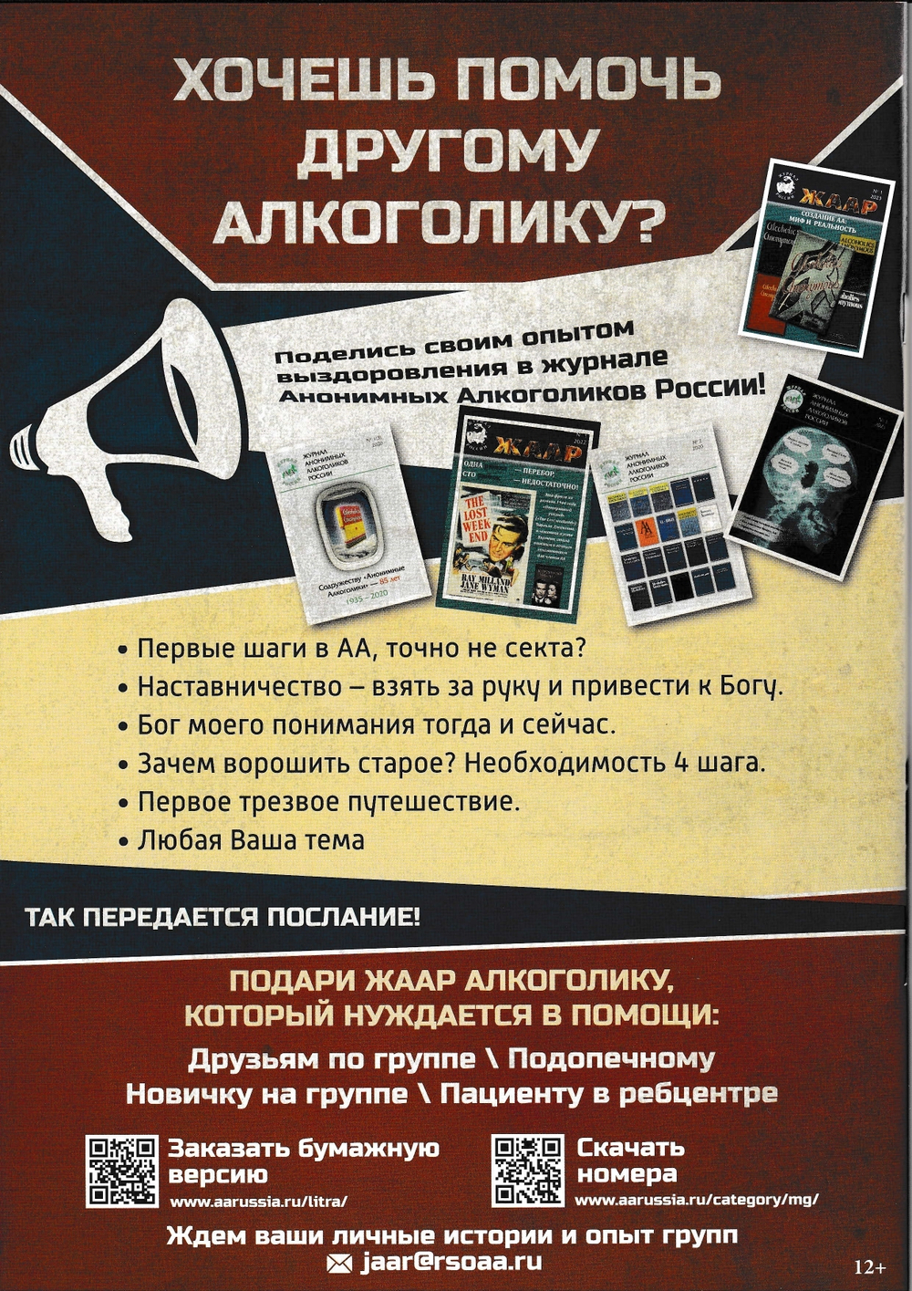 Журнал АА №1/2025