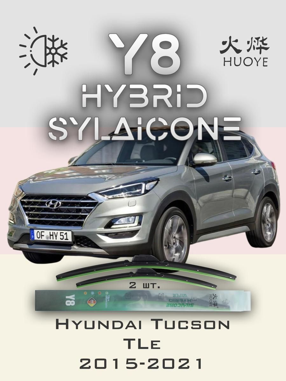 Щетки стеклоочистителя HUOYE Y8 650/400 мм на Hyundai Tucson | Hook/J-Hook