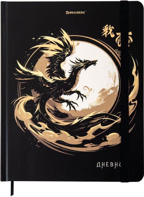 Дневник 1-11 класс 48л