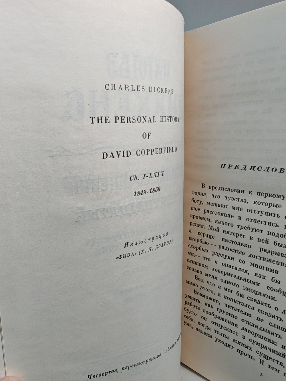 Чарльз Диккенс. Собрание сочинений в тридцати томах. Том 15-16. Жизнь Дэвида Копперфилда, рассказанная им самим