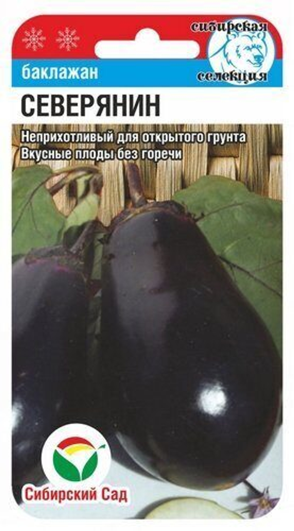 Баклажан Северянин 20шт СибСад
