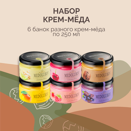 Набор крем-мёда