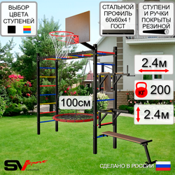 Уличная шведская стенка Sv Sport рукоход У553.1К (Брусья/Стойка/Скамья/Гнездо 100см/Щит баскет)