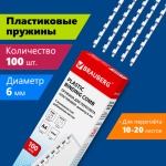 Пружины пластиковые для переплета, КОМПЛЕКТ 100 шт., 6 мм (для сшивания 10-20 л.), белые, BRAUBERG