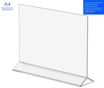 Менюхолдер тейбл тент А4 горизонтальный