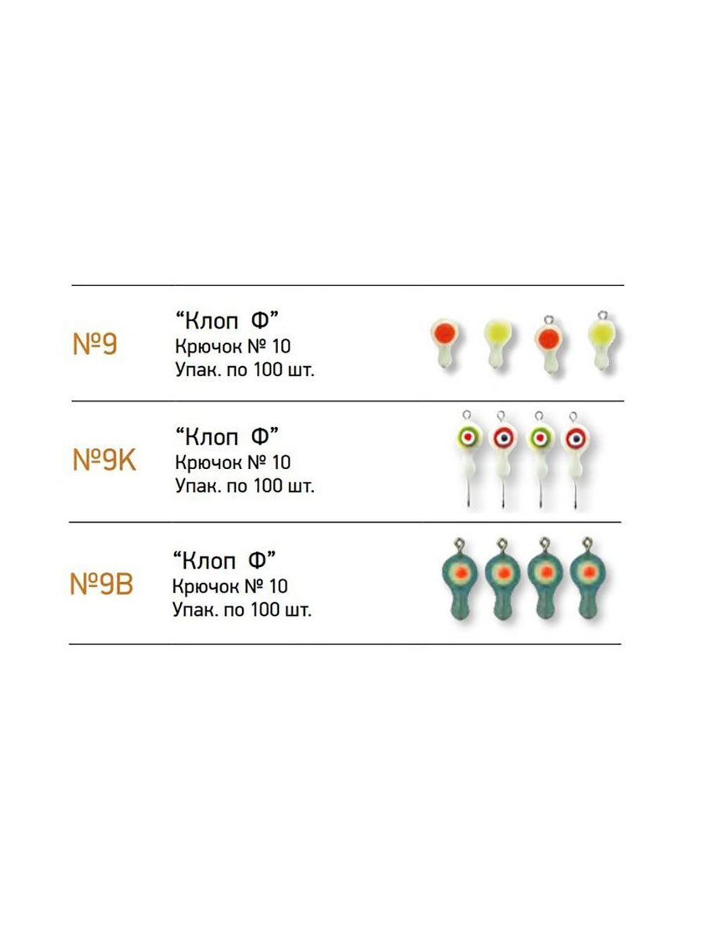 Мормышки фосфорные  № 9-B  "Клоп Ф" 100шт
