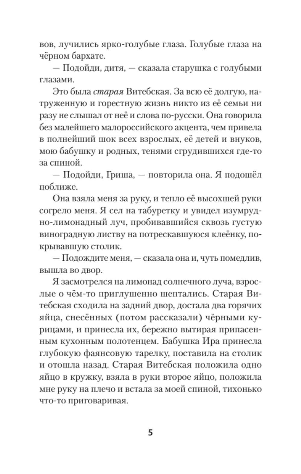 Деды и прадеды (Питер покет)