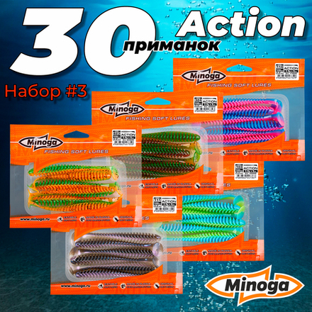 Action 4,0"(100мм) Набор #3 мягких силиконовых приманок Minoga