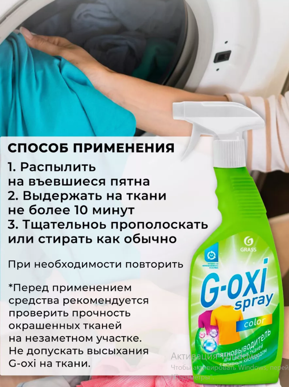 Пятновыводитель спрей G-oxi для цветного белья 600 мл