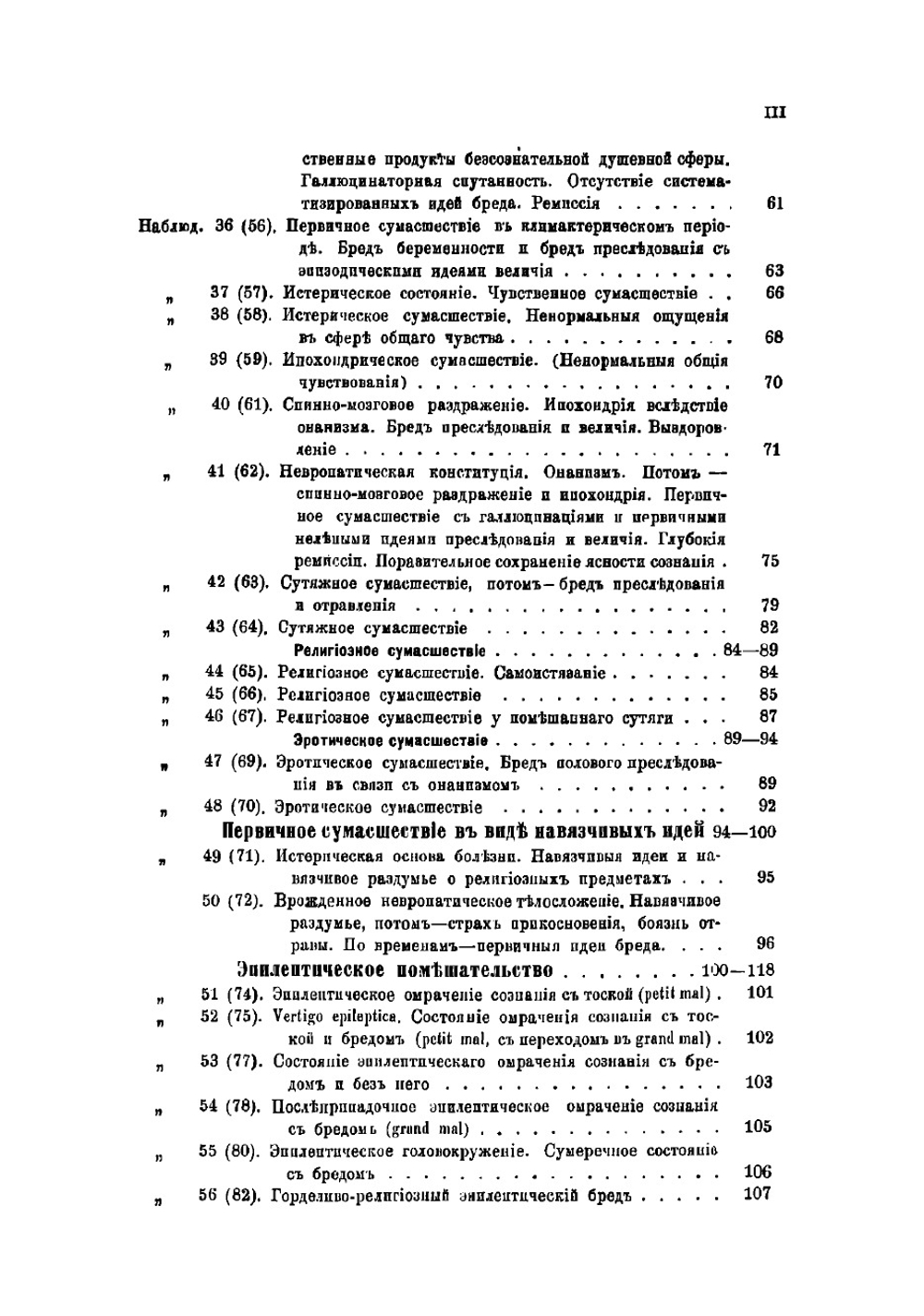 Учебник психиатрии, составленный на основании клинических наблюдений для практических врачей и студентов доктором Крафт-Эбингом. Том 3 | Краффт-Эбинг Рихард