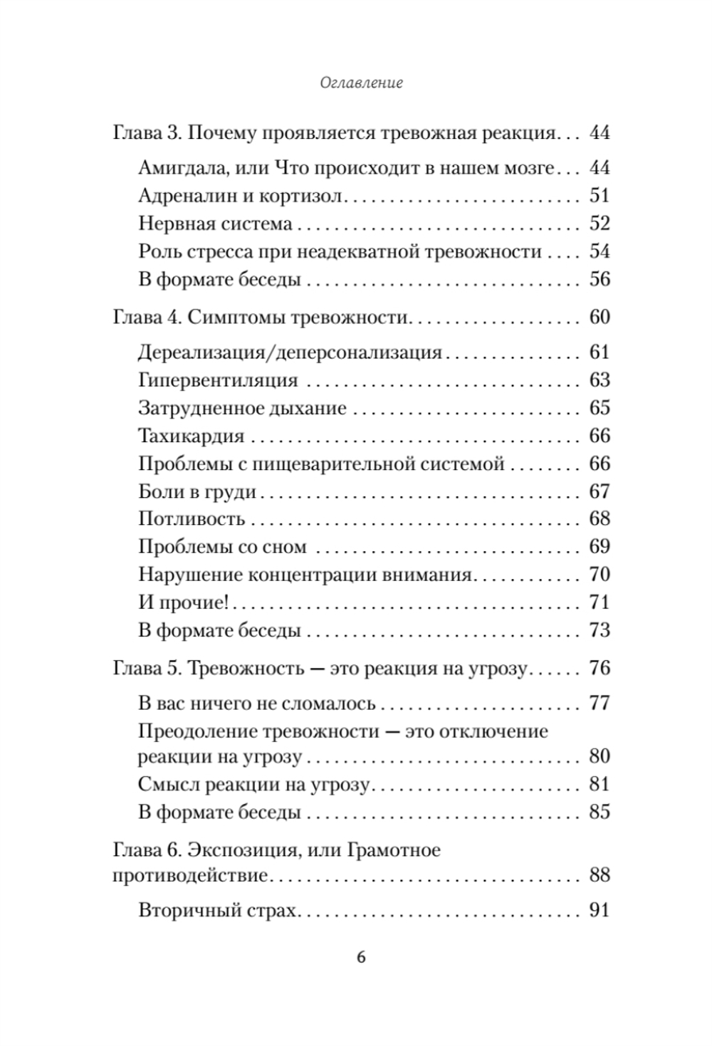 Не надо накручивать. Как объяснить мозгу, что вам ничего не угрожает