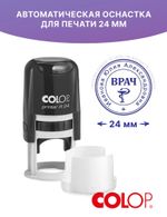 Автоматическая оснастка Colop Printer R24