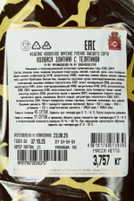 Колбаса вареная "Элитная с телятиной" высший сорт, Гродненский мясокомбинат, Беларусь
