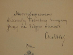 "Наше земство и 50 лет его работы". Князь Г.Е.Львов и Т.И.Полнер  [с автографом Г.Е.Львова]. 1914г.
