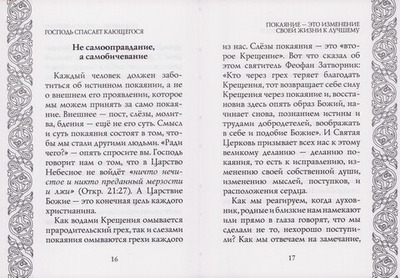 Господь спасает кающегося. Архимандрит Мелхиседек (Артюхин)