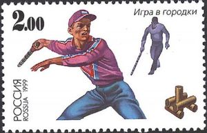Городки