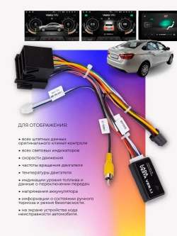 Модуль CANBUS для LADA Vesta