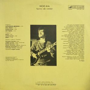 До Мажор / Noema (LP)