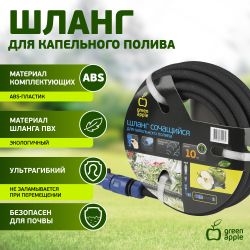 GWSH8-027 GREEN APPLE Шланг сочащийся для капельного полива, 12 мм , 10 м | Аксессуары для полива Green Apple
