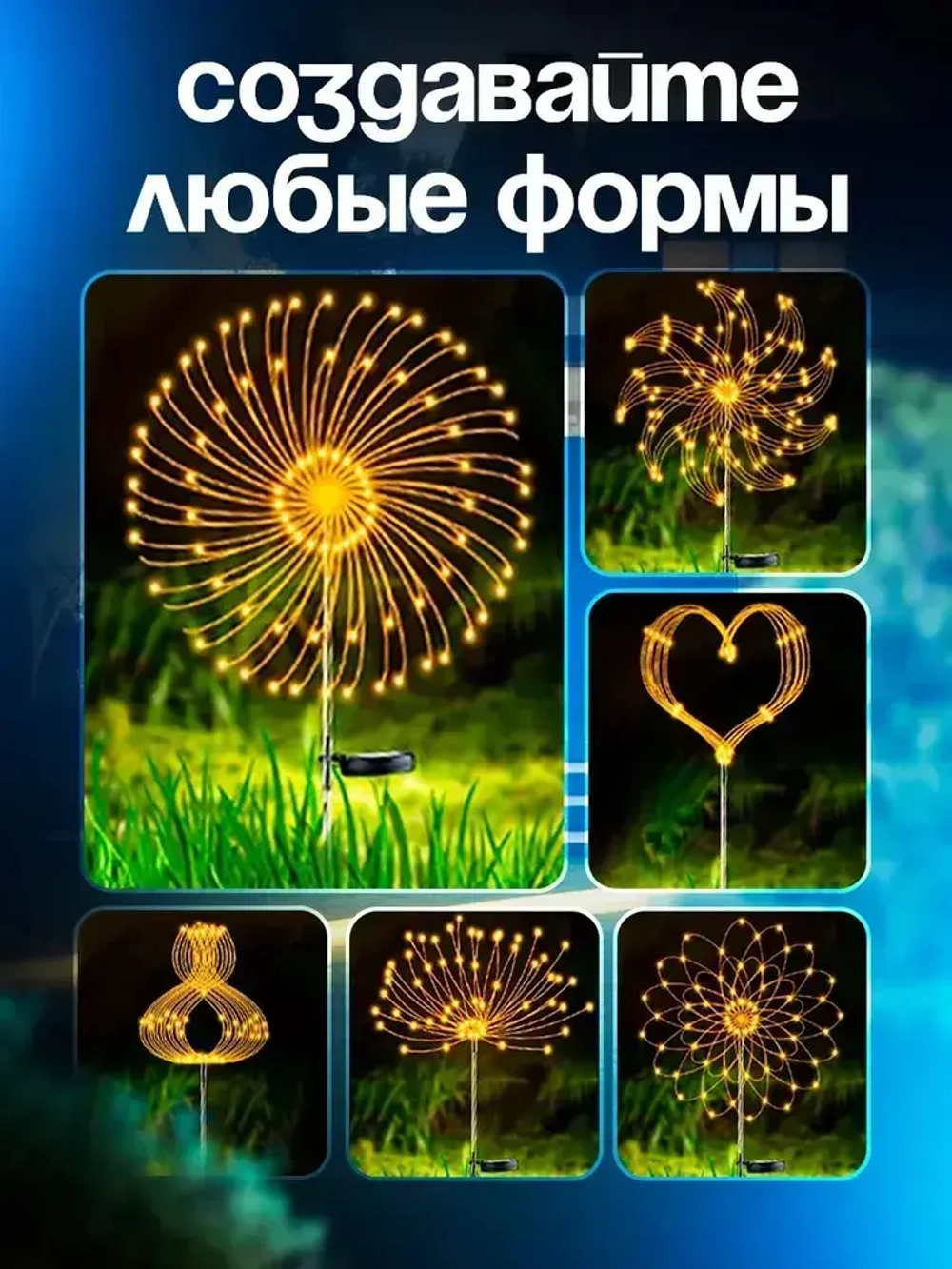 Светильник уличный на солнечной батарее Фейерверк