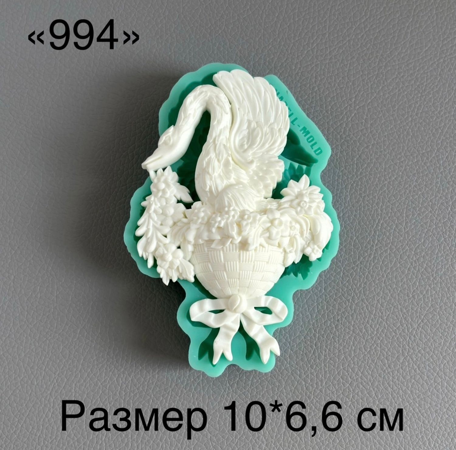 молд 