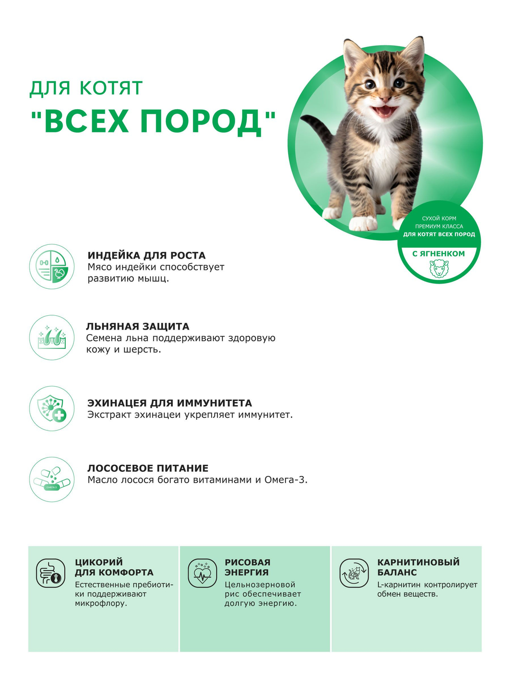 Корм сухой для котят всех пород, с ягненком, 400 гр, QUATTRO